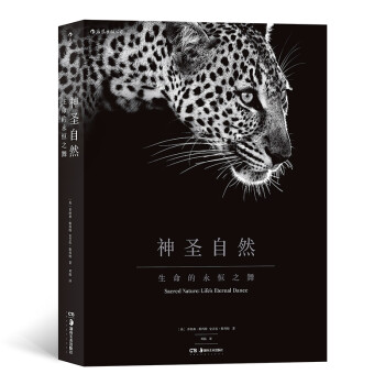 神圣自然：生命的永恒之舞 下载