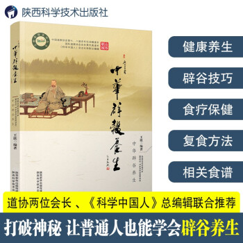 王歌幸福系列丛书：中华辟谷养生 下载