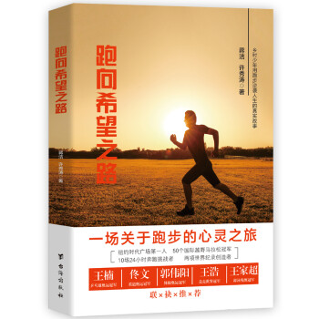 跑向希望之路 下载
