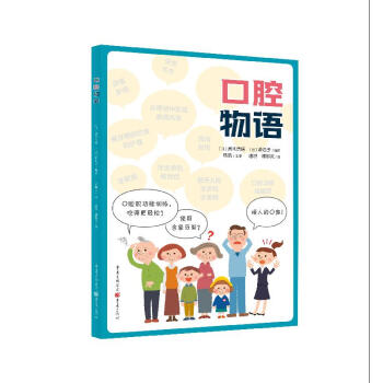 口腔物语 下载