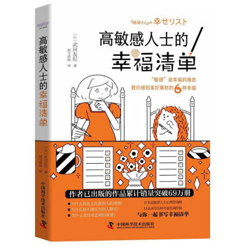 高敏感人士的幸福清单 下载