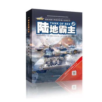 陆地霸主 [Tank of Rex] 下载