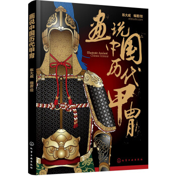 画说中国历代甲胄 下载