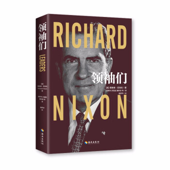 领袖们 2022年修订本（领袖的远见与格局，政治的权变和智慧，外交的艺术与均衡） 下载