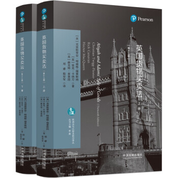英国货物买卖法 下载