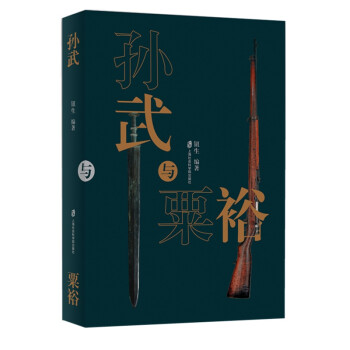 孙武与粟裕 下载