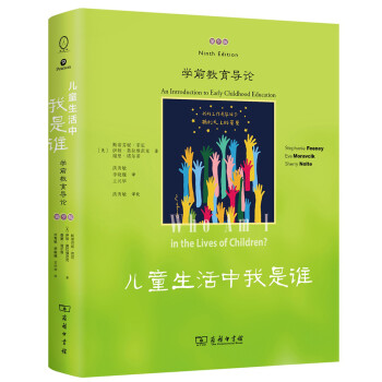 儿童生活中我是谁：学前教育导论（第9版） 下载