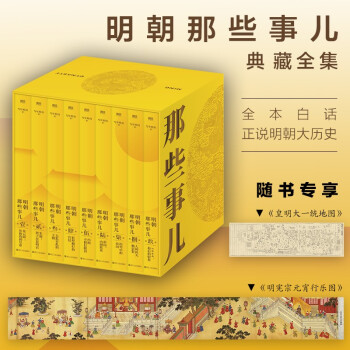 明朝那些事儿典藏全集 下载