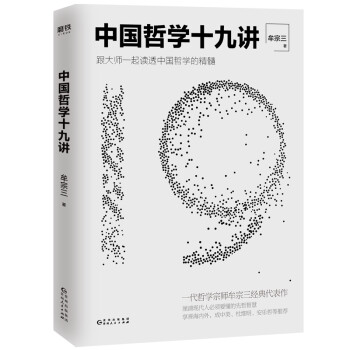 中国哲学十九讲 下载
