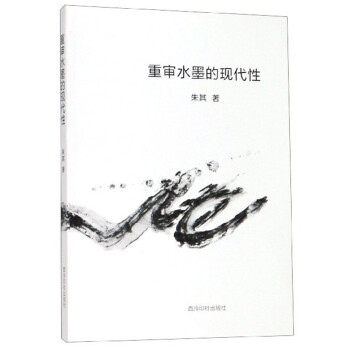 重审水墨的现代性 下载