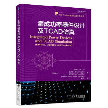 集成功率器件设计及TCAD仿真 下载