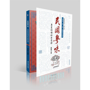 民国粤味：粤菜师傅的老菜谱 下载