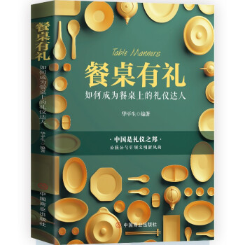 餐桌有礼 ：如何成为餐桌上的礼仪达人 下载