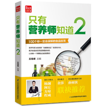 只有营养师知道 2/凤凰生活 下载