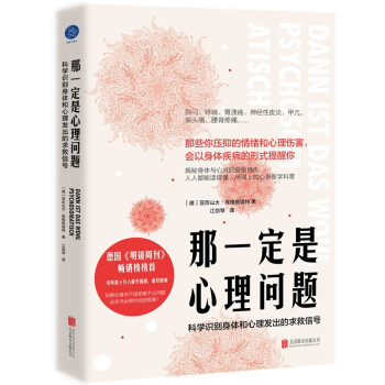 那一定是心理问题:科学识别身体和心理发出的求救信号 下载