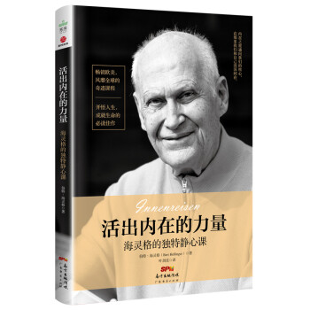 活出内在的力量：海灵格的独特静心课 下载