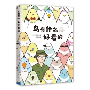 鸟有什么好看的 下载