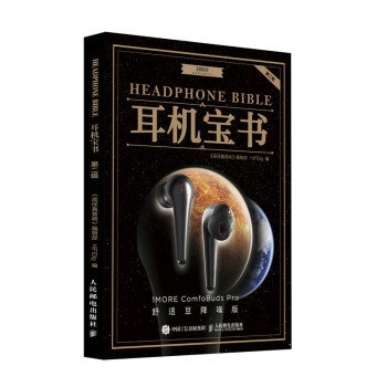 耳机宝书 第二辑 下载
