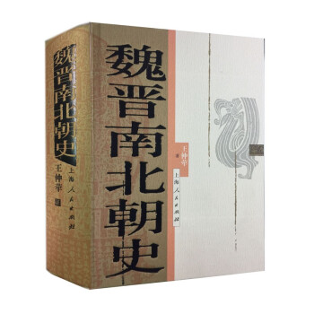 魏晋南北朝史 下载