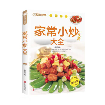 家常小炒大全 下载