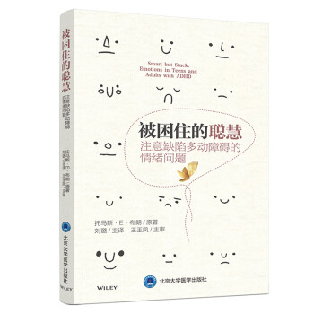 被困住的聪慧：注意缺陷多动障碍的情绪问题 下载