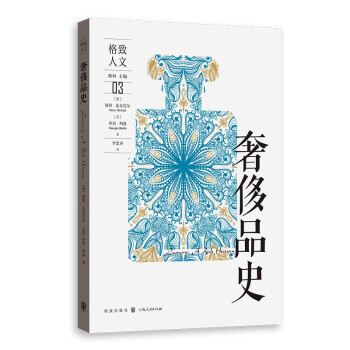 奢侈品史 下载