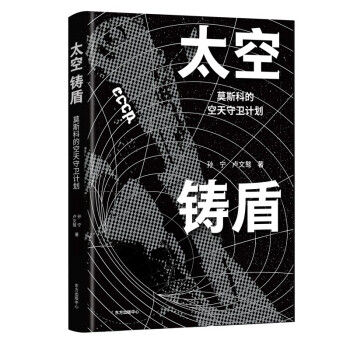 太空铸盾 下载
