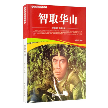 智取华山 下载
