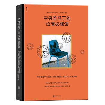 中央圣马丁的12堂必修课：中央圣马丁艺术设计1年制预科课程 下载