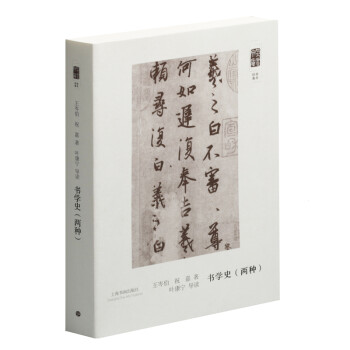 朵云文库·学术经典·书学史（两种） 下载