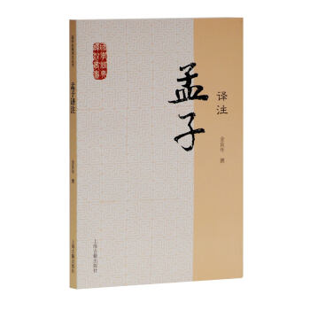 孟子译注/国学经典译注丛书 下载