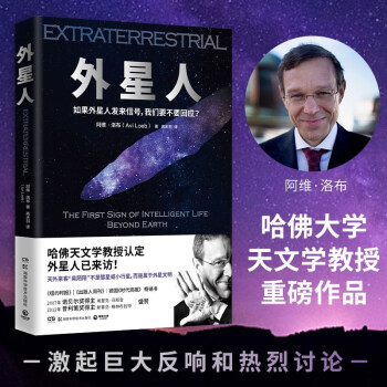 外星人（《纽约时报》《出版人周刊》、德国《时代周报》畅销书，诺贝尔奖得主、普利策奖得主推荐！） 下载