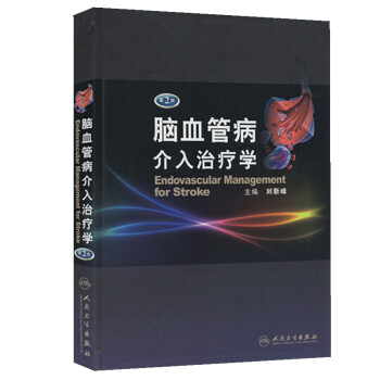 脑血管病介入治疗学（第2版） [Endovascular Management for Stroke] 下载