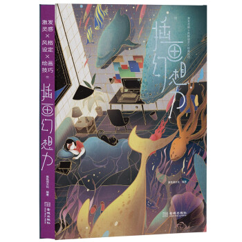 插画幻想力 下载