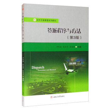 签派程序与方法（第3版） [Dispatch Procedure and Method] 下载