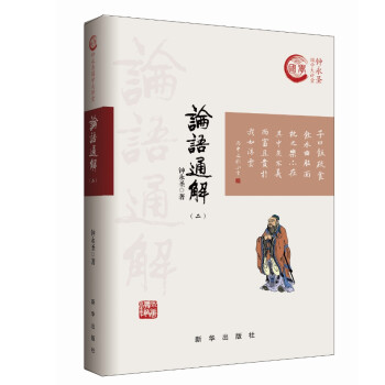 论语通解（二） 下载