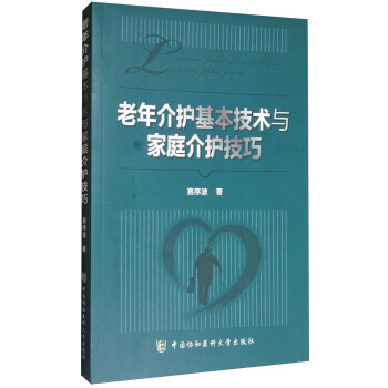 老年介护基本技术与家庭介护技巧 下载