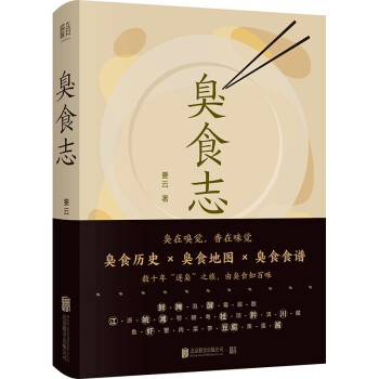 臭食志 下载