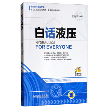 白话液压（彩色印刷） 下载