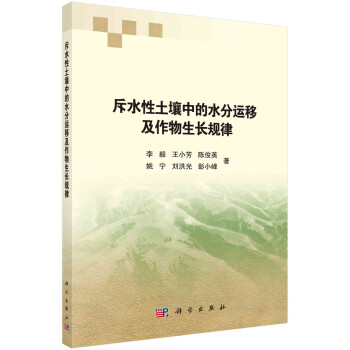 斥水性土壤中的水分运移及作物生长规律 下载