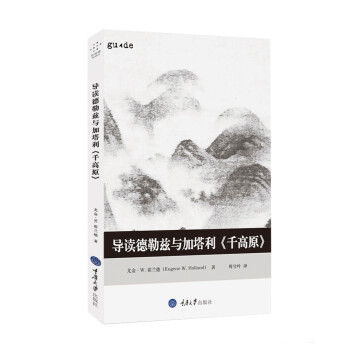 导读德勒兹与加塔利 千高原 [Deleuze and Guattari’s A Thousand Plateaus: A Read] 下载