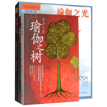 瑜伽之光+瑜伽之树+瑜伽的艺术（套装全3册）艾扬格瑜伽经典，瑜伽入门必读书 下载