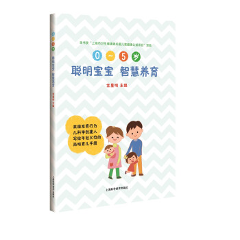 聪明宝宝 智慧养育 下载