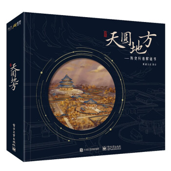 天圆地方 下载