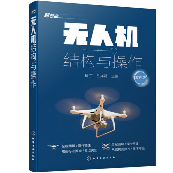 无人机结构与操作 下载