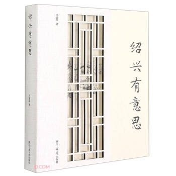 绍兴有意思(精) 下载