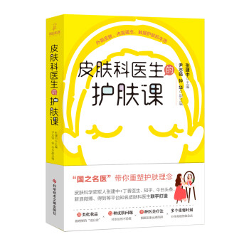 皮肤科医生的护肤课 下载
