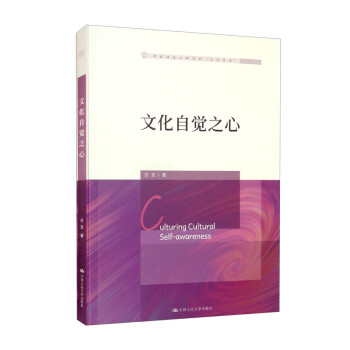 文化自觉之心 下载