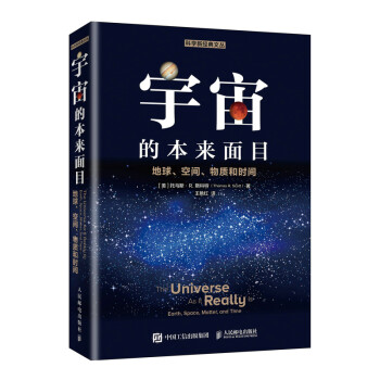 宇宙的本来面目 地球 空间 物质和时间（异步图书出品） 下载