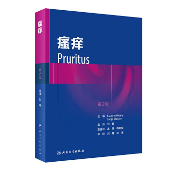 瘙痒（翻译版） [Pruritus] 下载